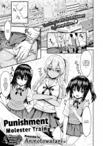 [Arinotowatari] Punishment Molester Train