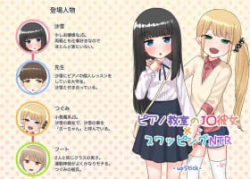 [upStick (Ario Orio)] Piano Kyoushitsu no JS Kanojo x Swapping NTR #1