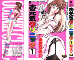[Inui Haruka] Ogenki Clinic vol. 1