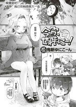 [Onigiri Unicorn] Koyoi, Seremony! (COMIC HAPPINING Vol. 4) [Chinese] [Digital]