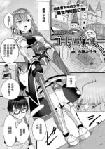 [Naitou Kirara] Tasha Henshin no Golem Girl Ch. 1 (COMIC Unreal 2023-04 Vol. 102) [Chinese] [尤里汉化] [Digital]
