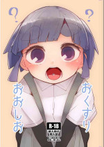 [Tsusan House (Tuduri)] Okusuri Ooshio (Kantai Collection -KanColle-) [Digital]