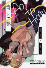 [jigokuitchome] aotoharu (tokyo卍ribenjazu)