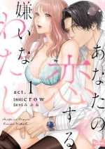 [crow] Anata no Koisuru Kiraina Watashi~Chp.1-4