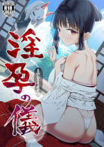 [Mitsume no Mitsumame (Yoikorogashi)] Inyou no Gi