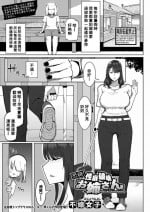 [Fujoujoshi] Kyoufu! Seiheki Hakai Onee-san (COMIC Shingeki 2023-01) [Chinese] [Banana手工漢化] [Digital]