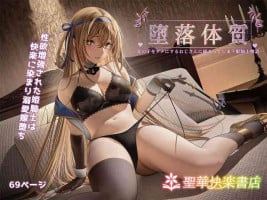 [Seika Kairaku Shoten (Erutoria, Yozora Sakura, nikujaga, Gairou)] Corruption constitution ―The story of a princess knight who is captured by an old man who ruins girls― [Chinese] [白杨汉化组]