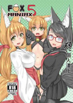 [Toriaezu. (Kitsunekov)] FOX MANIAX5 [Chinese] [柊個人漢化]