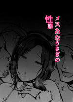 [安堂流] メスあなうさぎの性態 [空気系☆漢化]