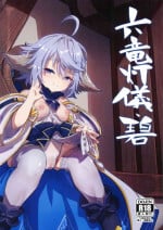 (C101) [Mori no Michi (Mori Sinrisk)] Rokuryuu Tougi Ao (Granblue Fantasy) [Chinese]