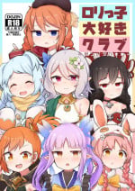 [Lolikko Daisuki Club] Lolikko Daisuki Club ~Landosol Shibu~ (Princess Connect! Re:Dive) [Chinese] [DIgital]