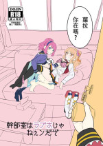 [Hot Springs Onsen (Peninsula Hantou)] Kanbushitsu wa LoveHo ja Neendazo (Aikatsu Stars!) [Chinese] [神崎美月] [Digital]