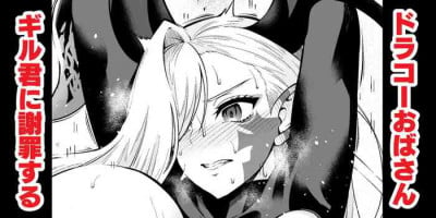 [Ankoman] Dorakō obasan, giru-kun ni shazai suru (Fate/Grand Order)