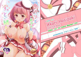[アカリノオト。 (世音)] あかりとこれからもずっと一緒! (オンゲキ) [DL版]