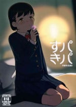 (COMITIA144) [Manmaru Hoppe (Yawaraka Midori)] Papa Suki