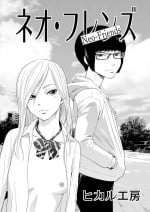 [Hikaru Koubou] Neo-Friends