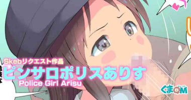 [Kuma QM] PinSalo Police Arisu (THE IDOLM@STER CINDERELLA GIRLS)