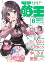 Dengeki Moeoh 2023-06[Digital]