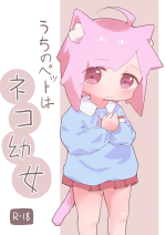 [Nakatsu] Uchi no Pet wa Neko Youjo [Decensored]