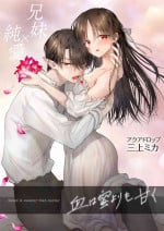 [AquaDrop (Mikami Mika)] Chi wa Mitsu yori mo Amaku | 血甘于蜜 [Chinese] [老坑跟班花凸个人汉化] [Digital]