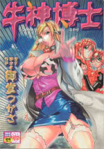 [Midoh Tsukasa] Ushigami Hakase | Professor of the Cow God (Chinese)