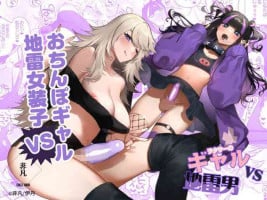 [Hibon (Itami)] Wotasa no Gyaru VS Jirai Otoko[中国翻訳]