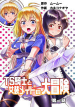 [Yumekakiya (MuuMuu, Kaneko Naoya)]TS-kishi to Josou Maid no Daibouken Ch.1Kaneko Naoya