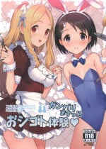 (C94) [Trance Red Oxide (Teiryoku Lolita)] Oshigoto Taiken Ganbarimasu!? (THE IDOLM@STER CINDERELLA GIRLS)
