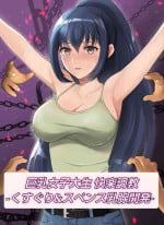 [Manguard (hani)] kyo chichi joshidai sei kairaku choukyou - kusuguri & spence nyuusen kaihatsu -
