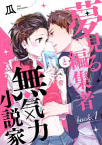 [Uri] Yumemiru Henshuu-sha to Mukiryoku Shousetsuka 1-11