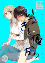 [Koda] Itsuki to Yuusei 2
