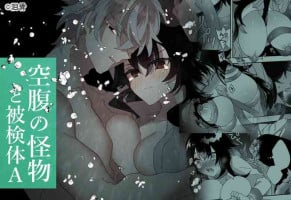 [Namida-kotsu] kūfuku no kaibutsu to hi kentai A｜饥饿的怪物与实验体A[中文] [橄榄汉化组]