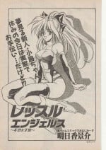 [Keisuke Asuka] Wrestle Angels Fuwaku no Tenshi