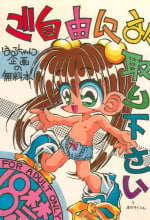 (C53) [Haru-chan Kikaku (Murakami Harumasa)] Gojiyuu ni Otori kudasai (Various)