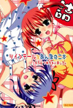 (C72) [ [Datsuryoku-Shoutai (Yamasaki Tomoya)] Twintail na Onnanoko Hon 4.5.6 Tsumechaimashita.