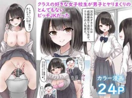[melonlime] Class no Suki na Joshikousei ga Danshi to Yarimakuri no Tondemonai Bitch JK datta