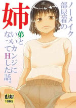 [Matsuyama Seiji] No Make Heyagi no Shitei to Ii Kanji ni natte H shita Hanashi. [Digital]