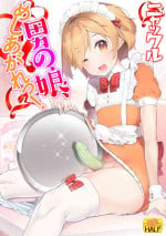 [Nyakkuru] Otokonoko, Meshiagare!