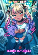 (COMIC1☆22) [Uousaohkoku (Uousaoh)] Yasashii? Mesugaki Succubus | 温柔的？贱丫头淫魔！ [Chinese] [灰羽社汉化组]