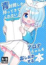 (C101) [Kemomimi-chanya (Naga U)] Aofuutou shika Motte kite kurenai Arona-chan o Oshioki suru Hon (Blue Archive)