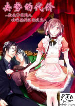 [Chijoku An] Kyosei no Daishou ～Tsuma no Aijin ni Joseika Choukyou Sareru Otto～ [Chinese] [momo个人汉化]