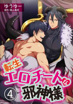 [Yuuyuu, Narayama Bakufu] Tensei Ero Cheat na Jashin-sama 4-12