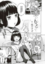 [桃月すず] 星のもとで[中国翻译]