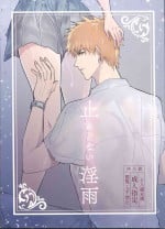 [Famufatāru no yūutsu ]① Tomedo nai in'u(Bleach]