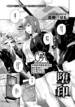 [Ayano Baru] Mark of Depravity (COMIC BAVEL 2023-07) [Chinese] [大鸟可不敢乱转汉化] [Digital]