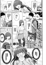 [Flugel] Otome no Kigakari (COMIC BAVEL 2023-07) [Chinese] [大鸟可不敢乱转汉化] [Digital]