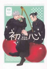 (Yougen 15) [Gogatsubyou (Nagae)] Shoshin (Jujutsu Kaisen)