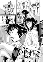 [葛城ゆう] いじられっこ（Chinese）