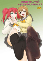 [AFJ (Ashi_O)] Koki Live! #5 Futari no, kimochi Ii? (Love Live! Sunshine!!) [Digital]