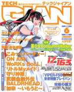 Tech Gian 032 (June 1999)